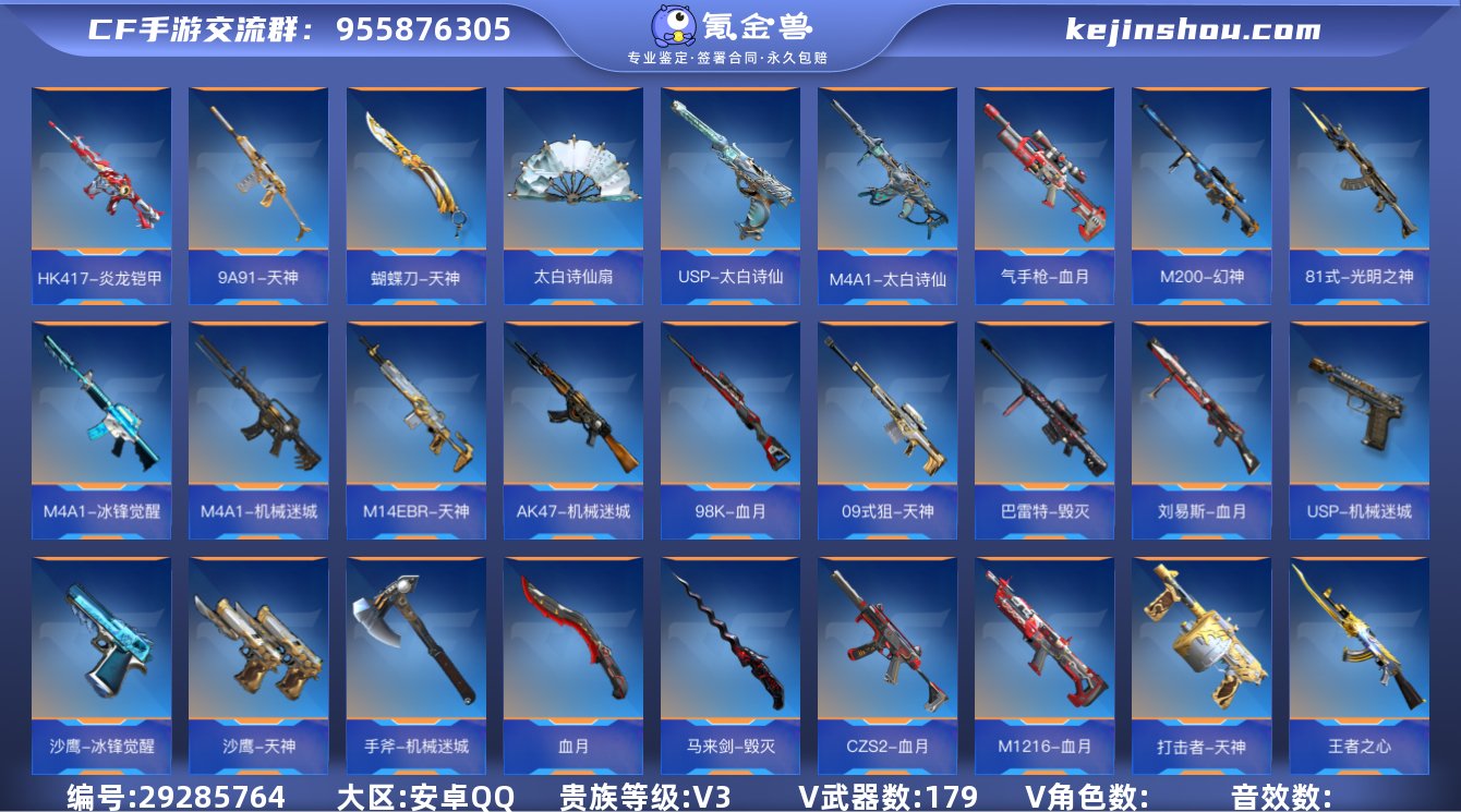 E191274 cf手游/安卓QQ/贵3/...