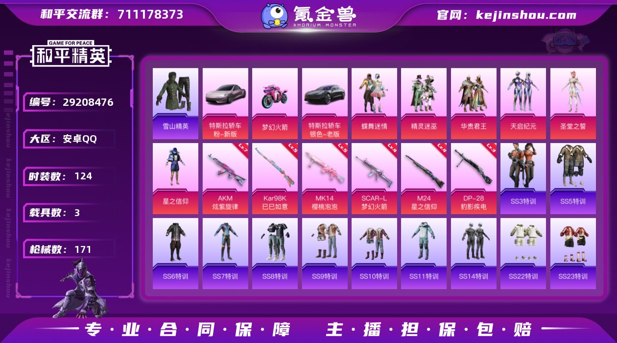 安卓 手Q-6粉装-6特效枪-3载具-2粉...