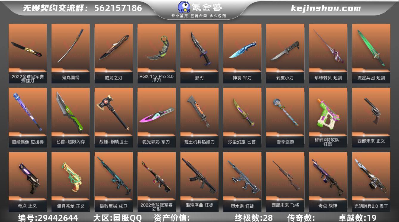 【套装】：2022全球冠军赛套装，般若假面...