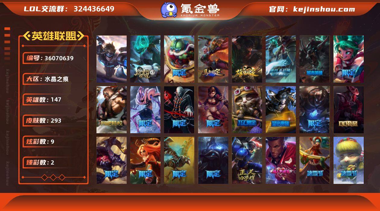 t37755【水晶之痕】293皮肤 9炫彩...