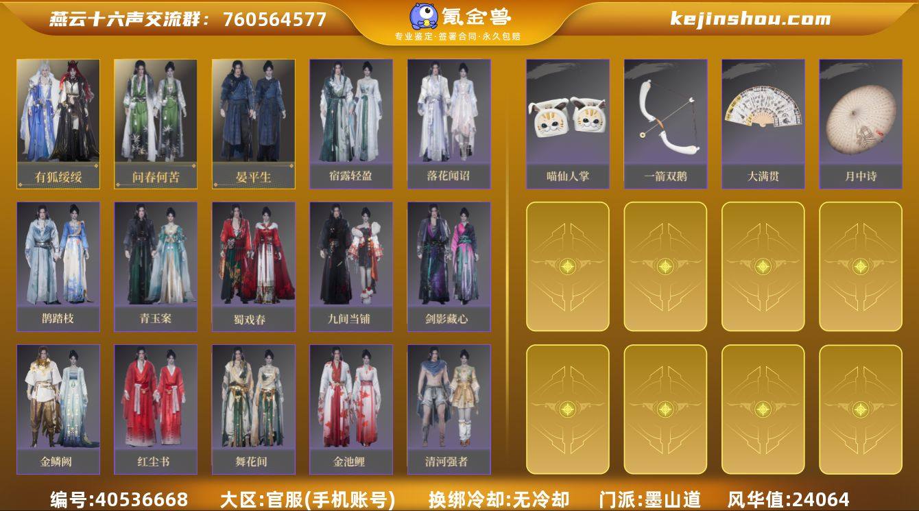 已用八音窍数量:2 风华值:24064 有...