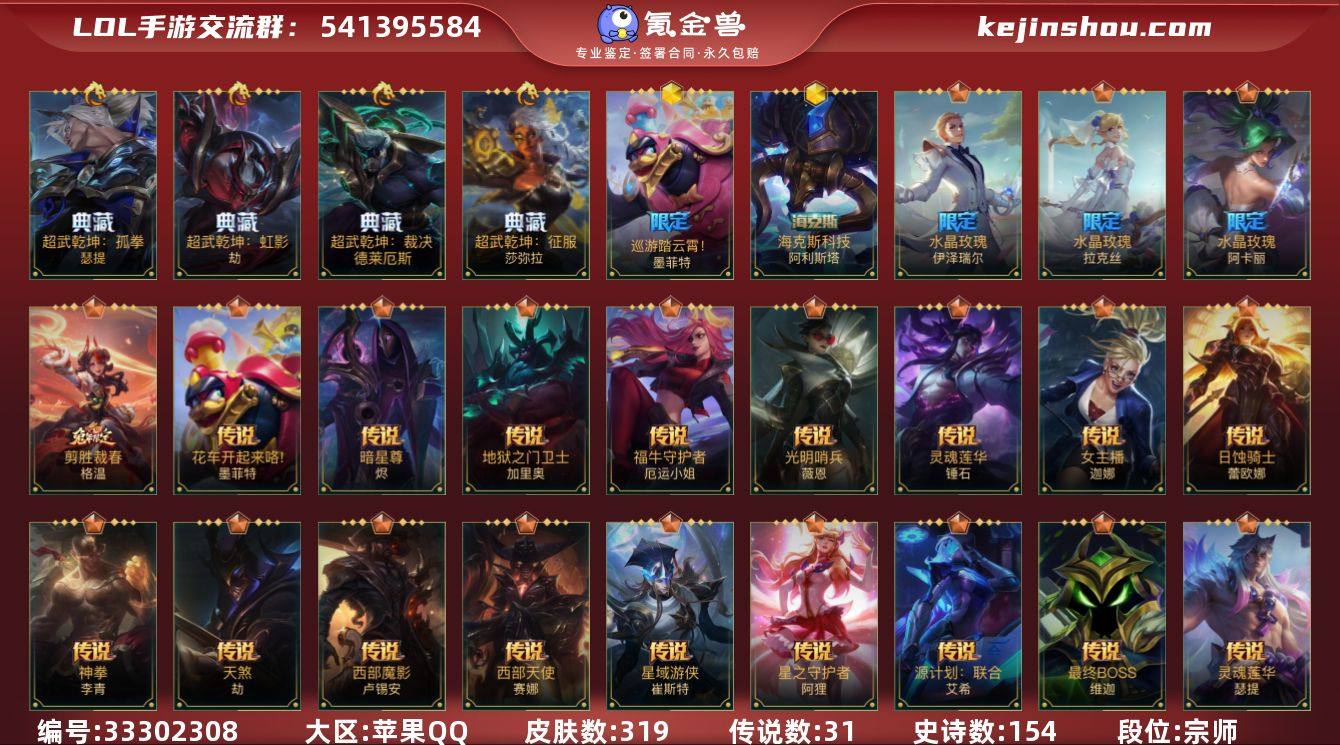 t39625【苹果QQ】英雄137 皮肤3...