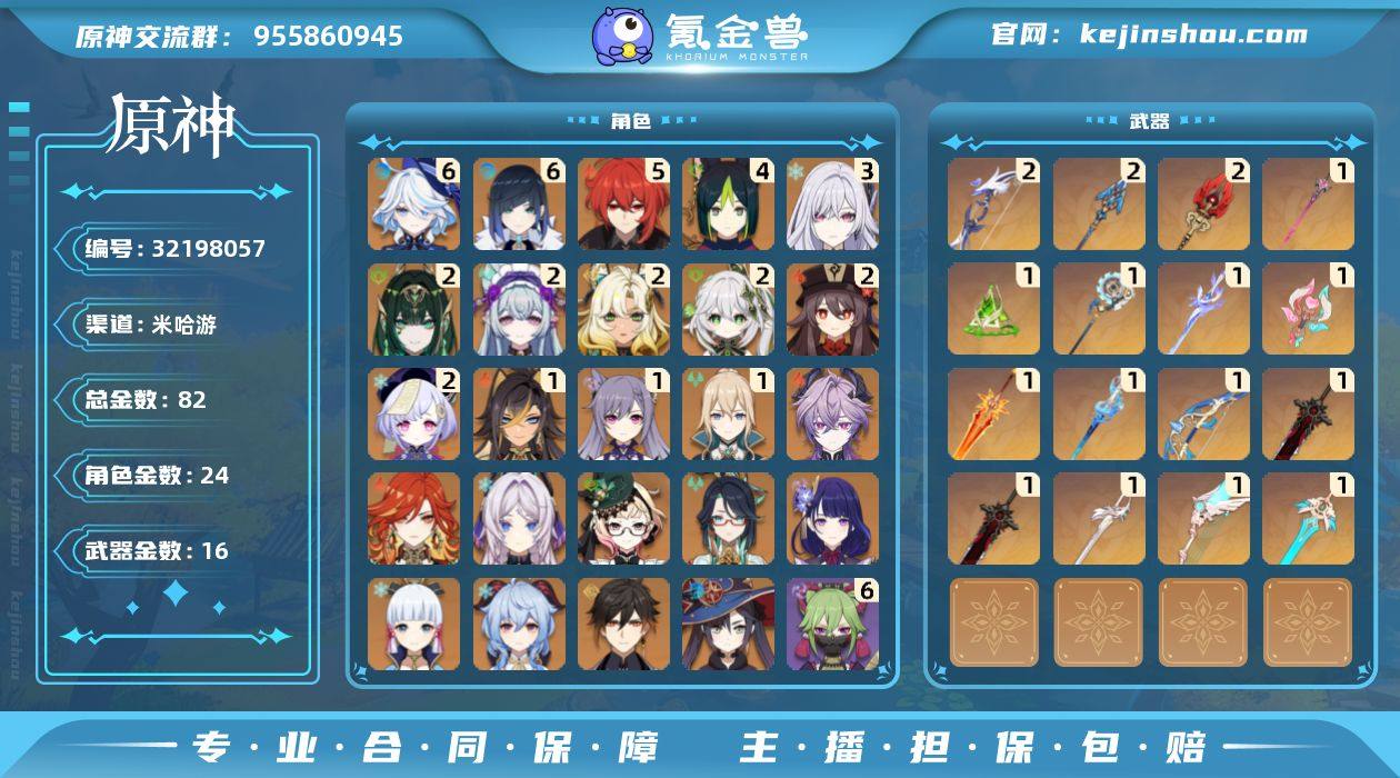 冒险等级:60 总黄数:82 5星角色数:...