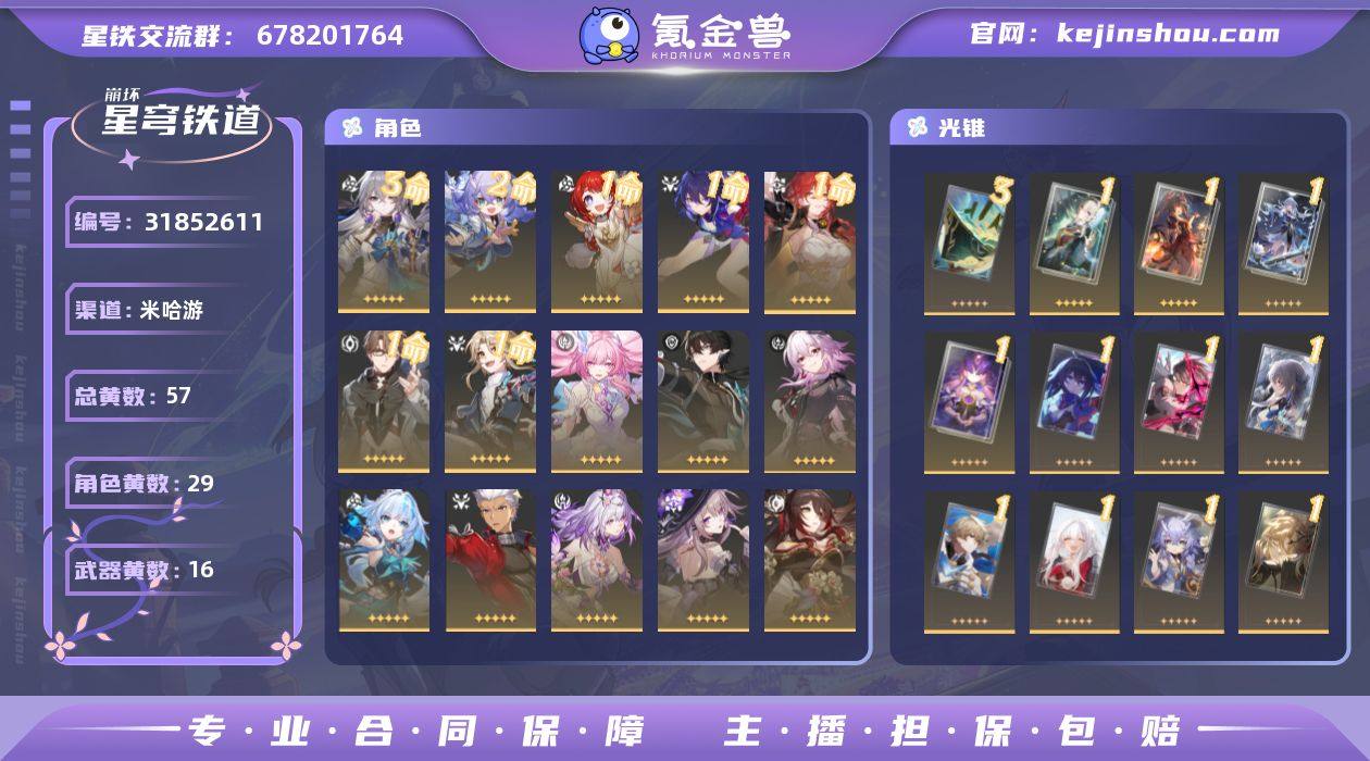 【崩坏·星穹铁道】冒险等级：70，女主，五...