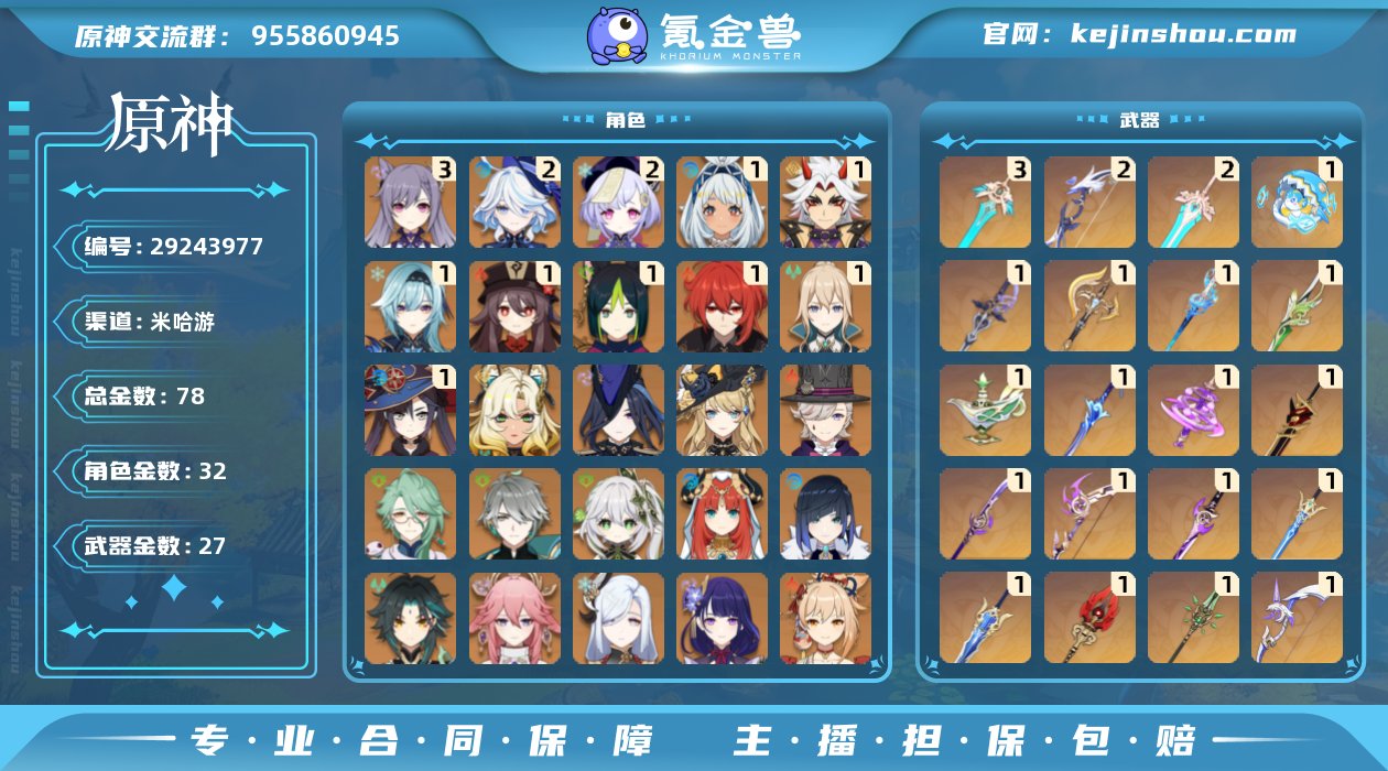 冒险等级60 75角色 59黄 32五星角...