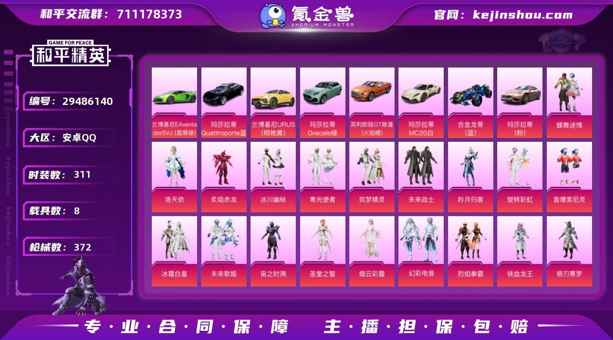 MQ760 安卓 M416-至情至圣(九级...