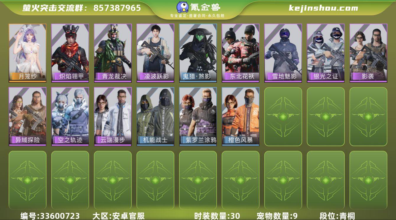 网易支付状态:未注册 换绑冷却:无冷却 时...