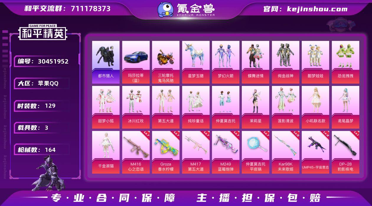 【特价出售/店主推荐】苹果 手Q-无敌战神...