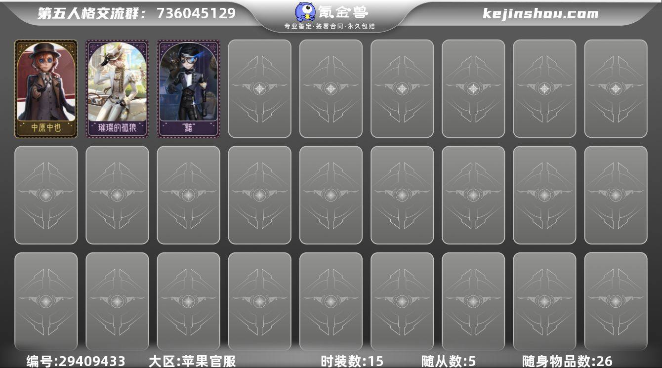 时装数:15 随从数:5 随身物品数:26...