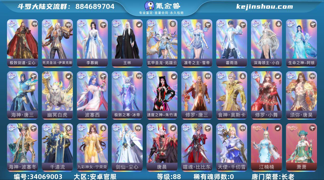 唐门荣誉:长老 评分:6539356000...