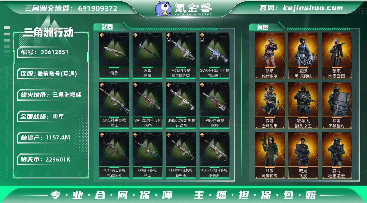 总资产:1157.4M 哈夫币:22360...