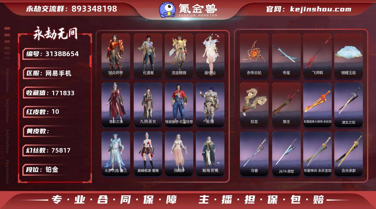 精品小号！ 飞刀/锦鲤玉扇/【红皮】：狼主...