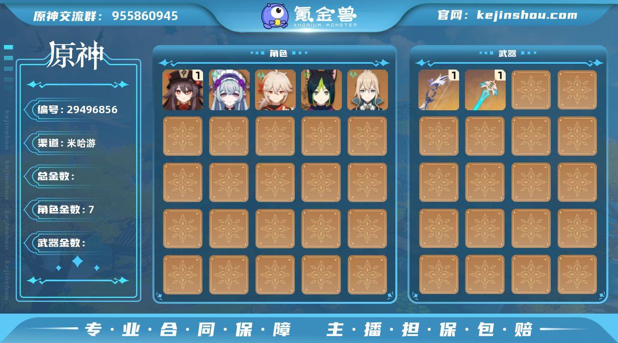 【YSZ2693】44级/女主/7个五星角...