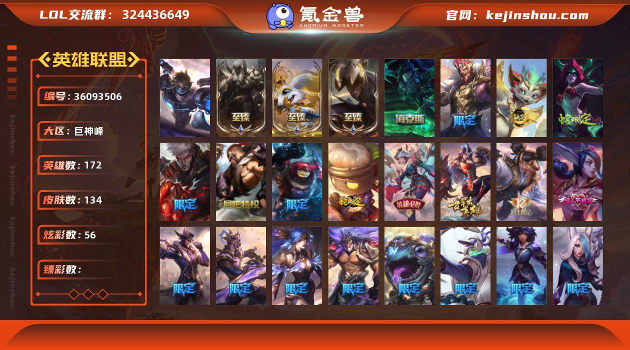 实名: 可修改 英雄数: 172 皮肤数:...