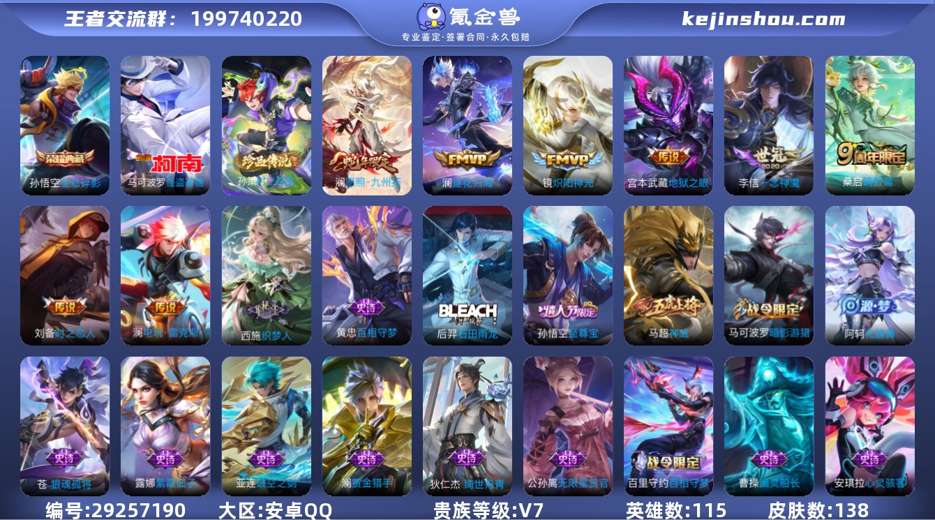 贵族等级:V7 典藏皮肤数:1 珍品无双皮...