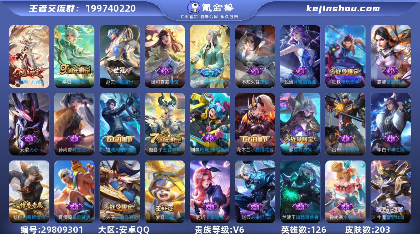 V6 3传说 1星元 203皮肤 126英...