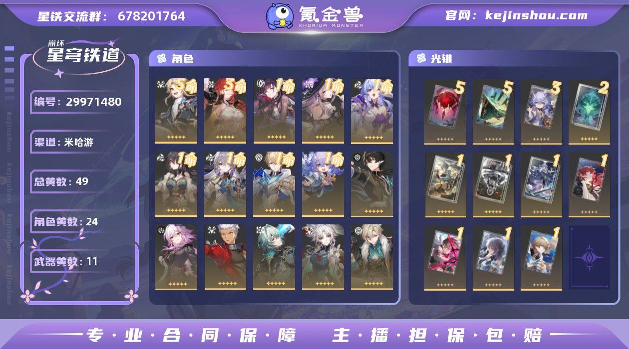 49黄！0命长夜月，1命海瑟音，大保底  ...