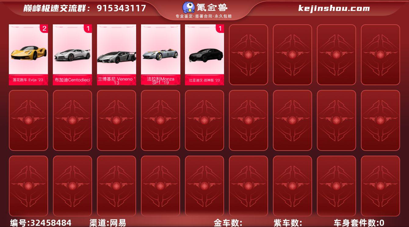 网易支付状态:可注销 换绑冷却:无冷却 1...