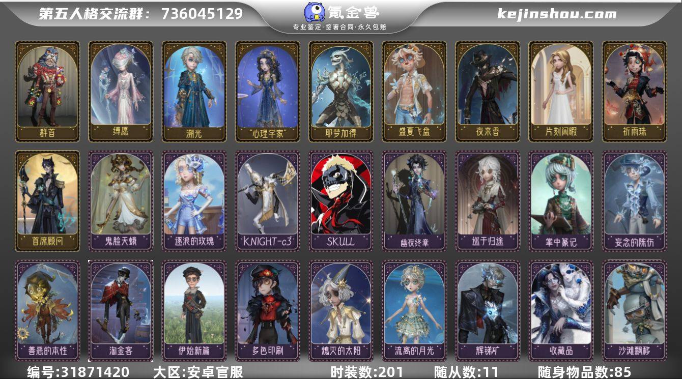 账号类型: 手机账号 时装数: 201 时...