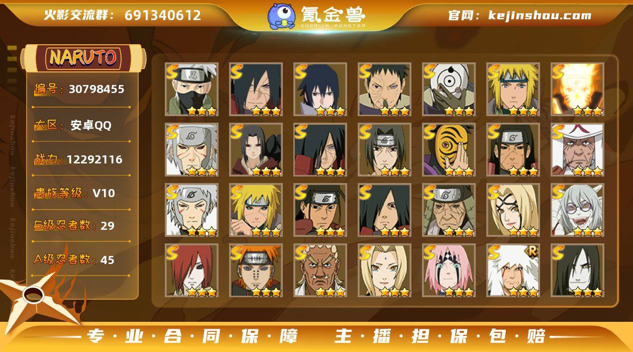 29S忍/45A忍/战力1229W/V10...