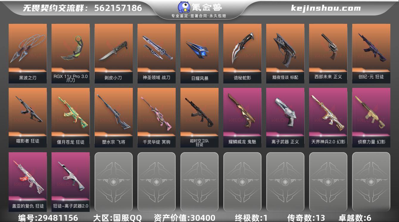 终极数:1 传奇数:13 卓越数:6 皮肤...