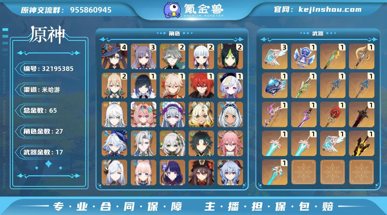 冒险等级:60 总黄数:65 5星角色数:...