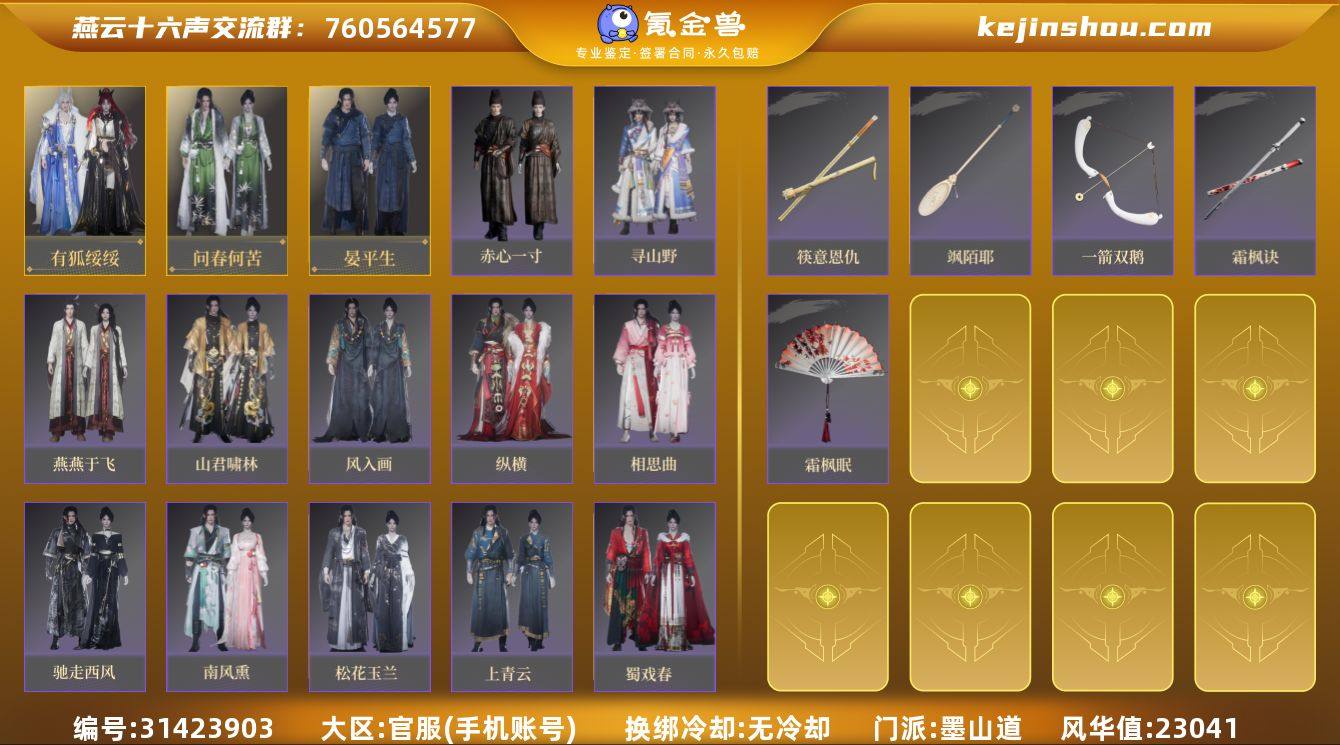 已用八音窍数量:3 风华值:23041 有...