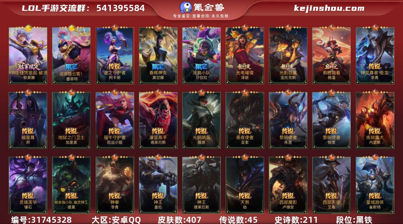 【LSQH31】135英雄/407皮肤/6...