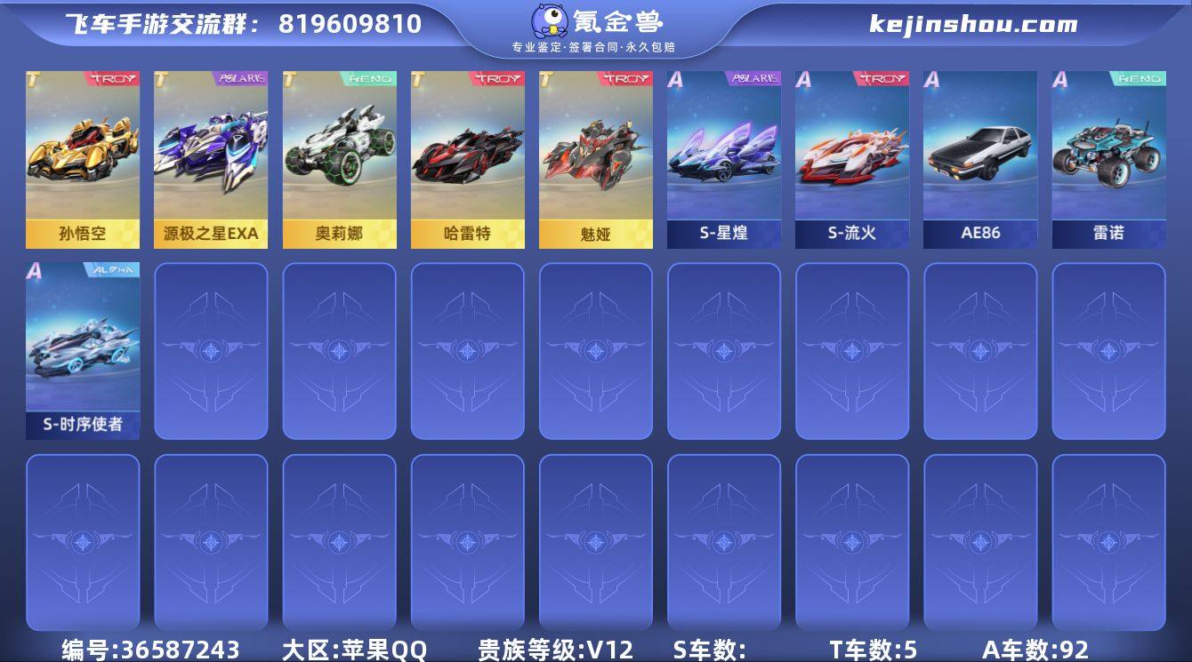实名: 不可修改 永久T车: 孙悟空,源极...