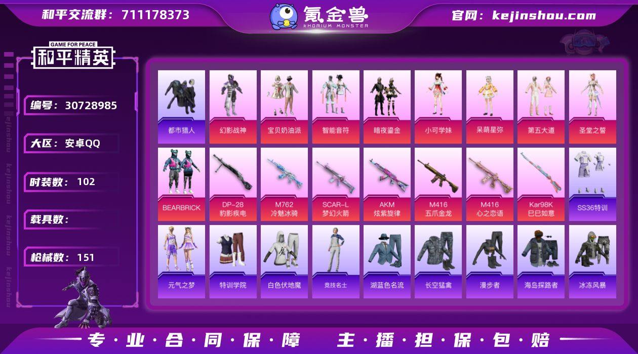 【0载具 7特效枪 9粉装 151枪皮 1...