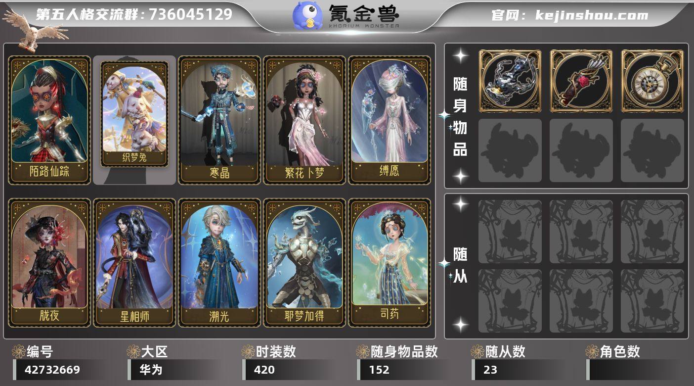 账号类型: 手机账号 时装数: 420 时...