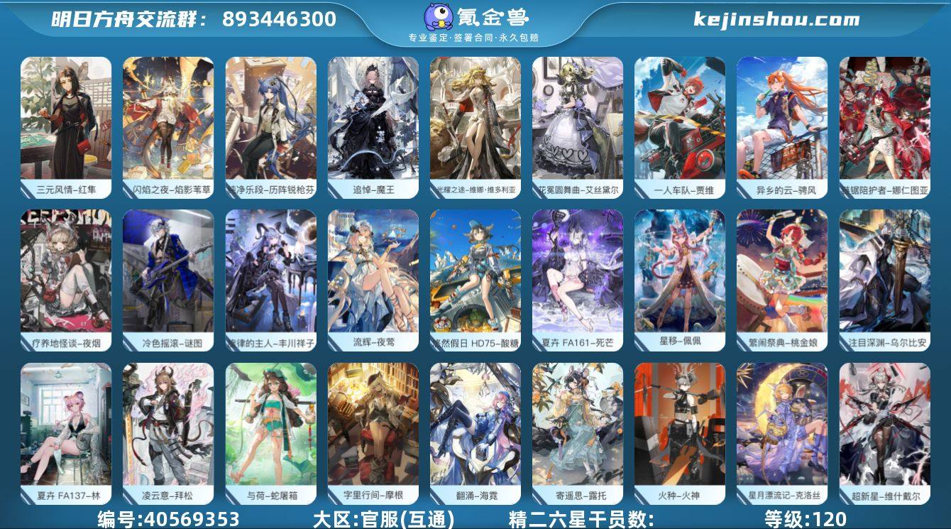 角色等级:120 时装数:291 源石数:...
