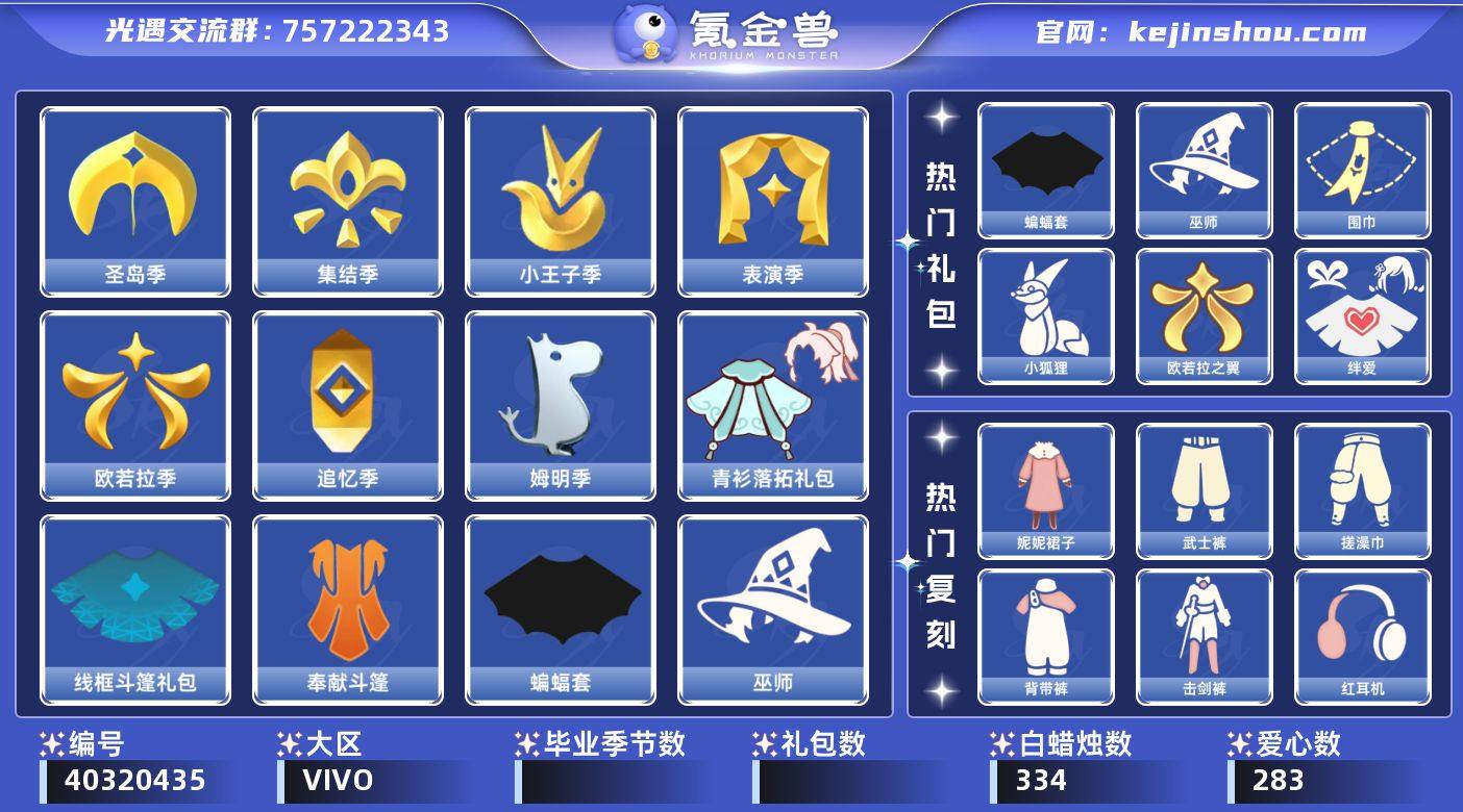 账号类型: 手机账号 季节已毕业: 圣岛季...