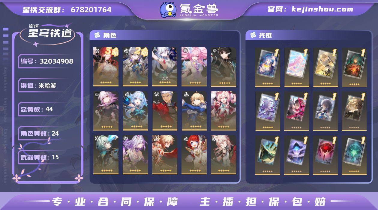 【崩坏·星穹铁道】冒险等级：70，女主，五...