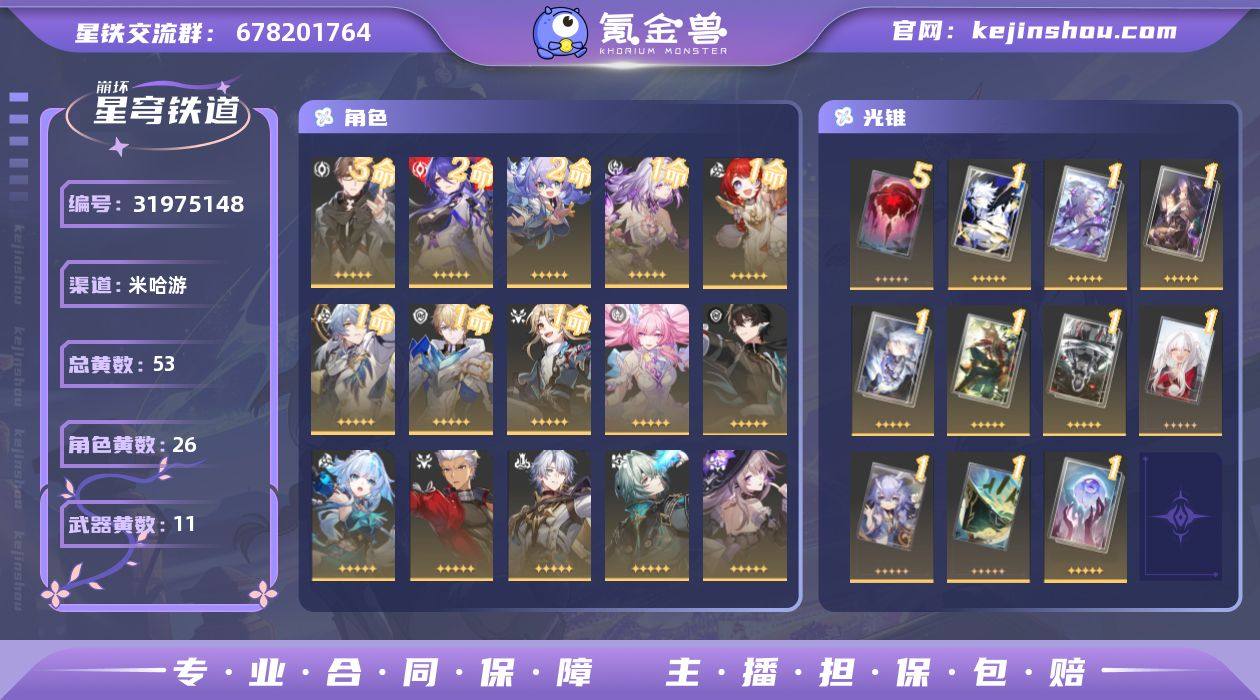 【崩坏·星穹铁道】冒险等级：70，男主，五...