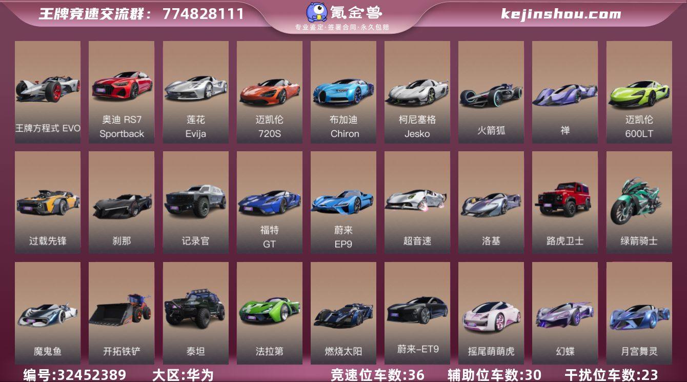 干扰位车辆数:23 竞速位车辆数:36 辅...