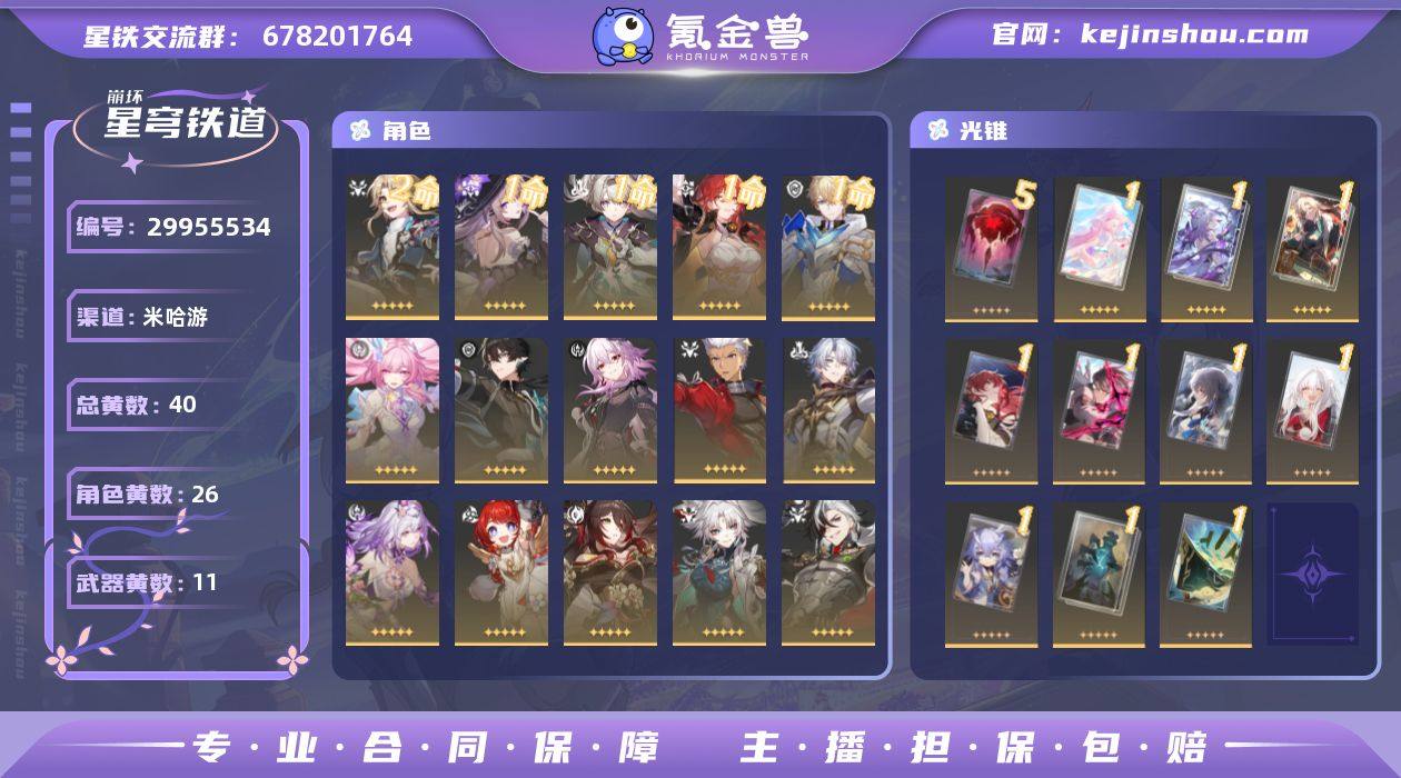 40黄！0+1昔涟，0+1遐蝶，0命白厄，...