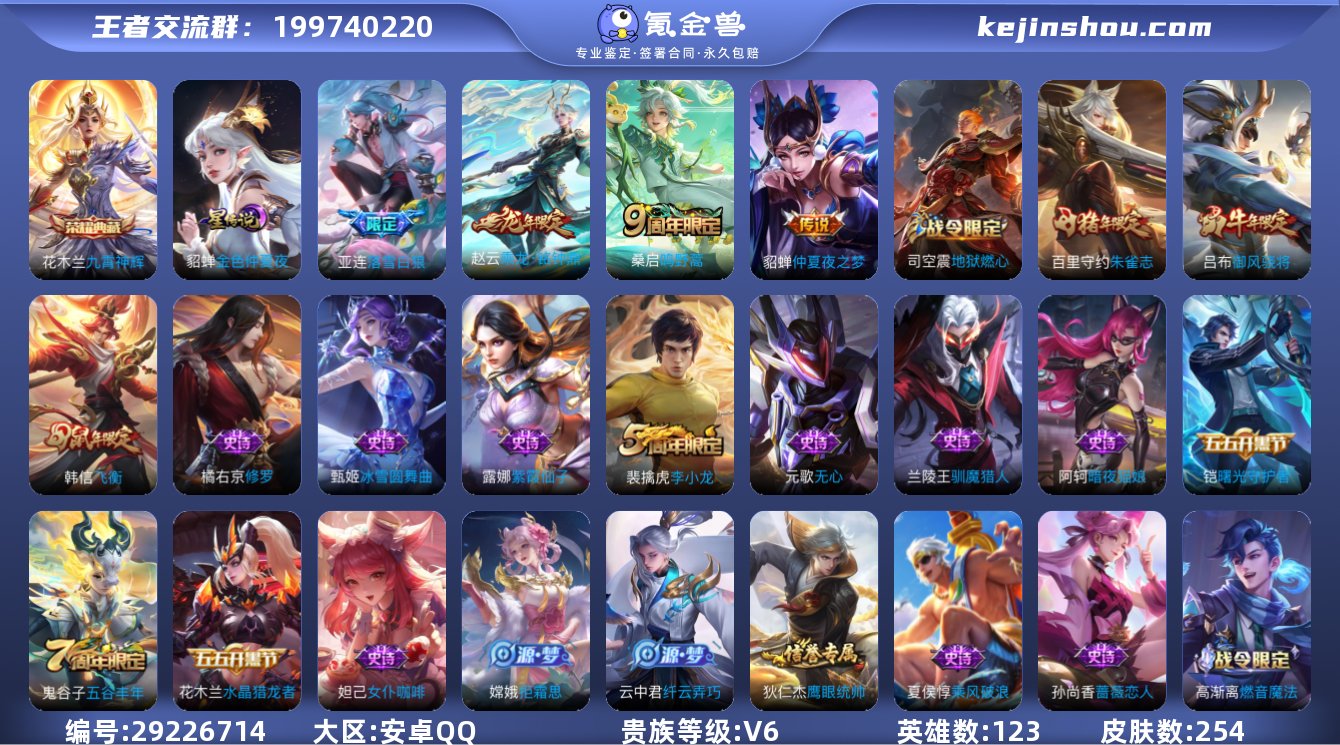 可二次【254皮肤1水晶4传说1星元1金标...