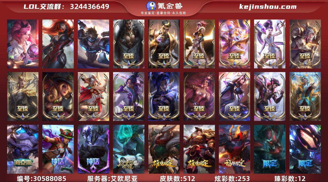 t34212 皇冠账号【艾欧尼亚】512皮...