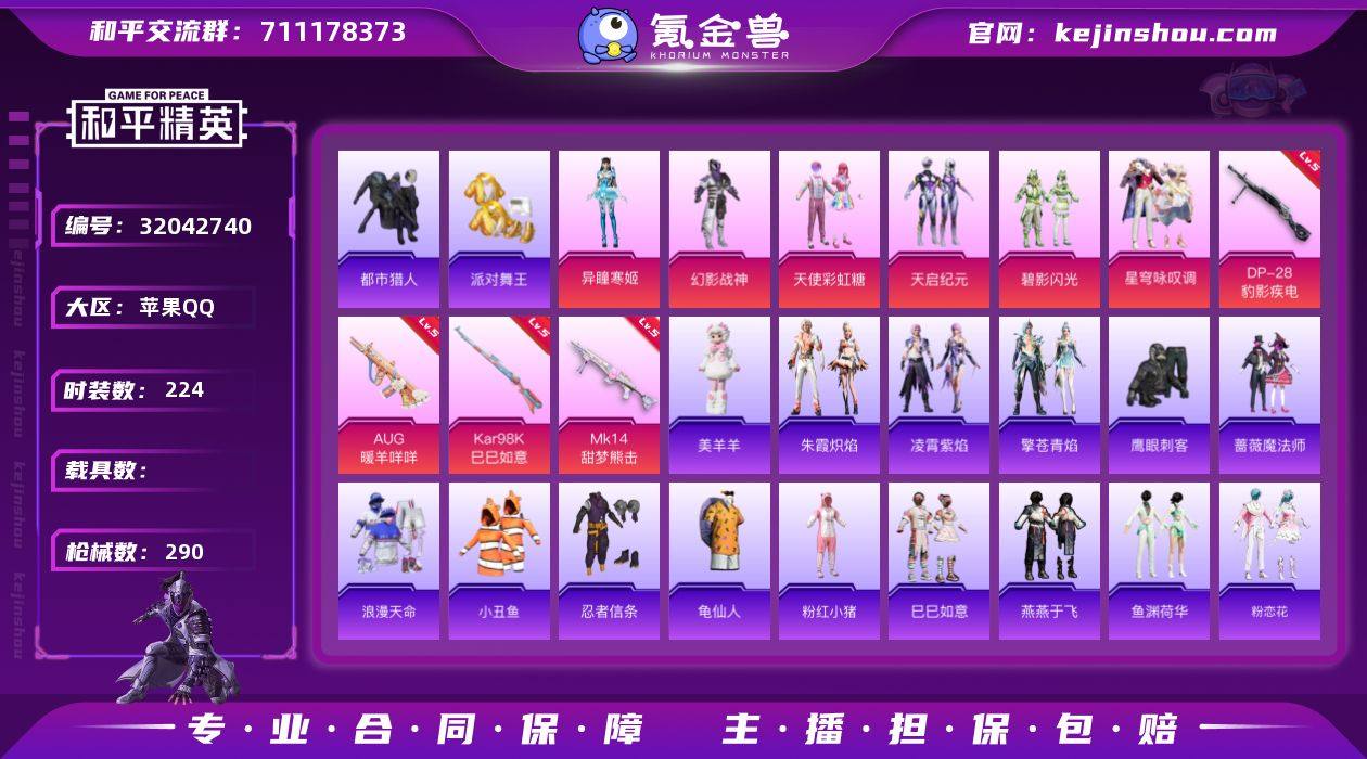 苹果 手Q-6粉装-10特效枪-0载具-2...