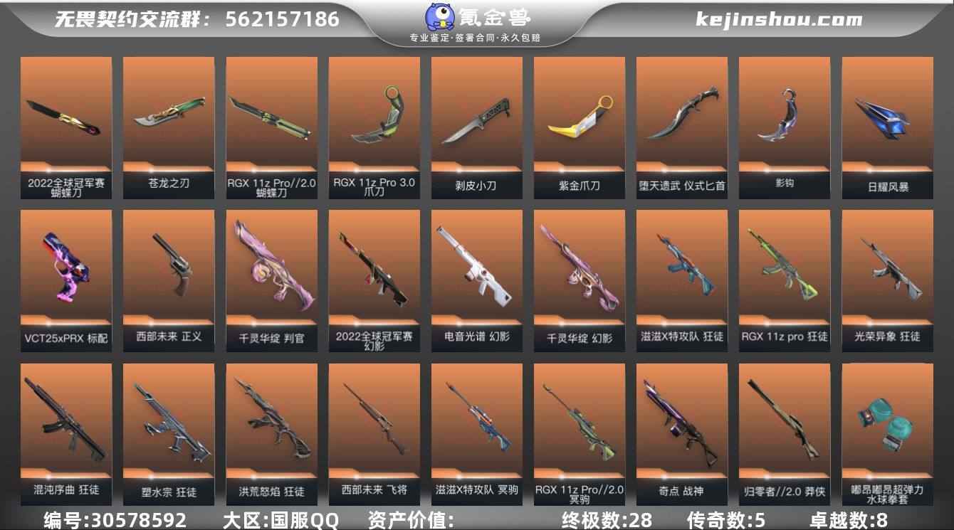 【ww4026】终极*28/传奇*5/卓越...