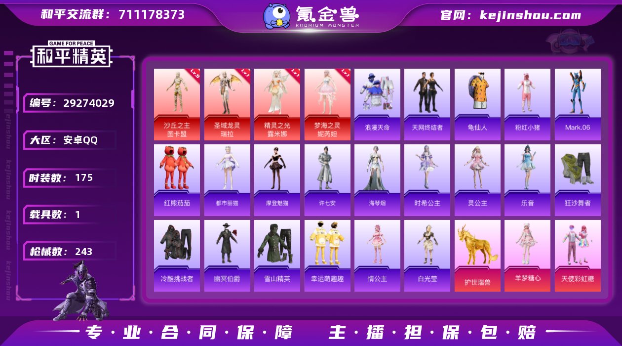 4神装!5级沙丘之主-图卡盟!安卓 手Q-...