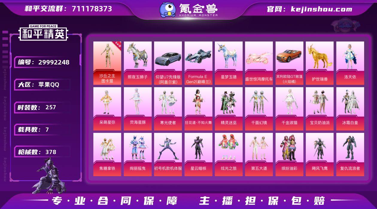 苹果 手Q-无敌战神框-1神装-23粉装-...