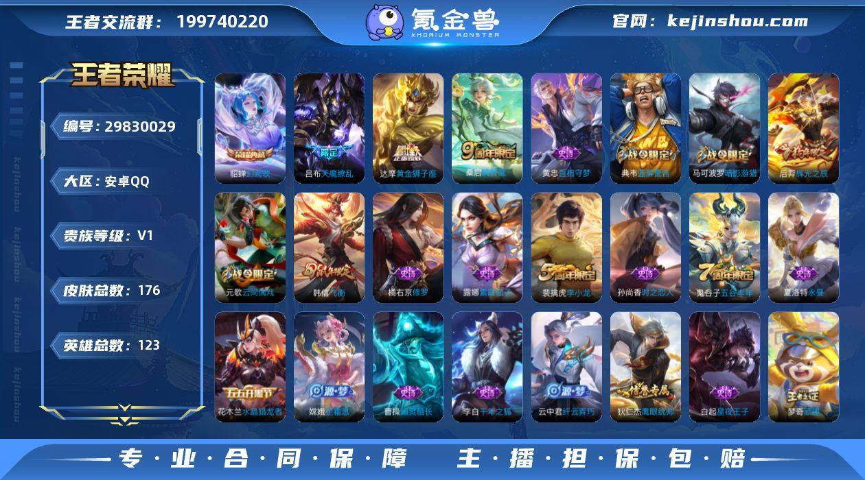 贵族7 王者6星 贵族积分27951 安卓...