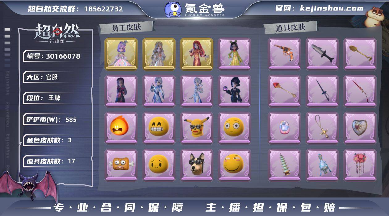 3金皮，5紫皮，铲铲币585858，17道...