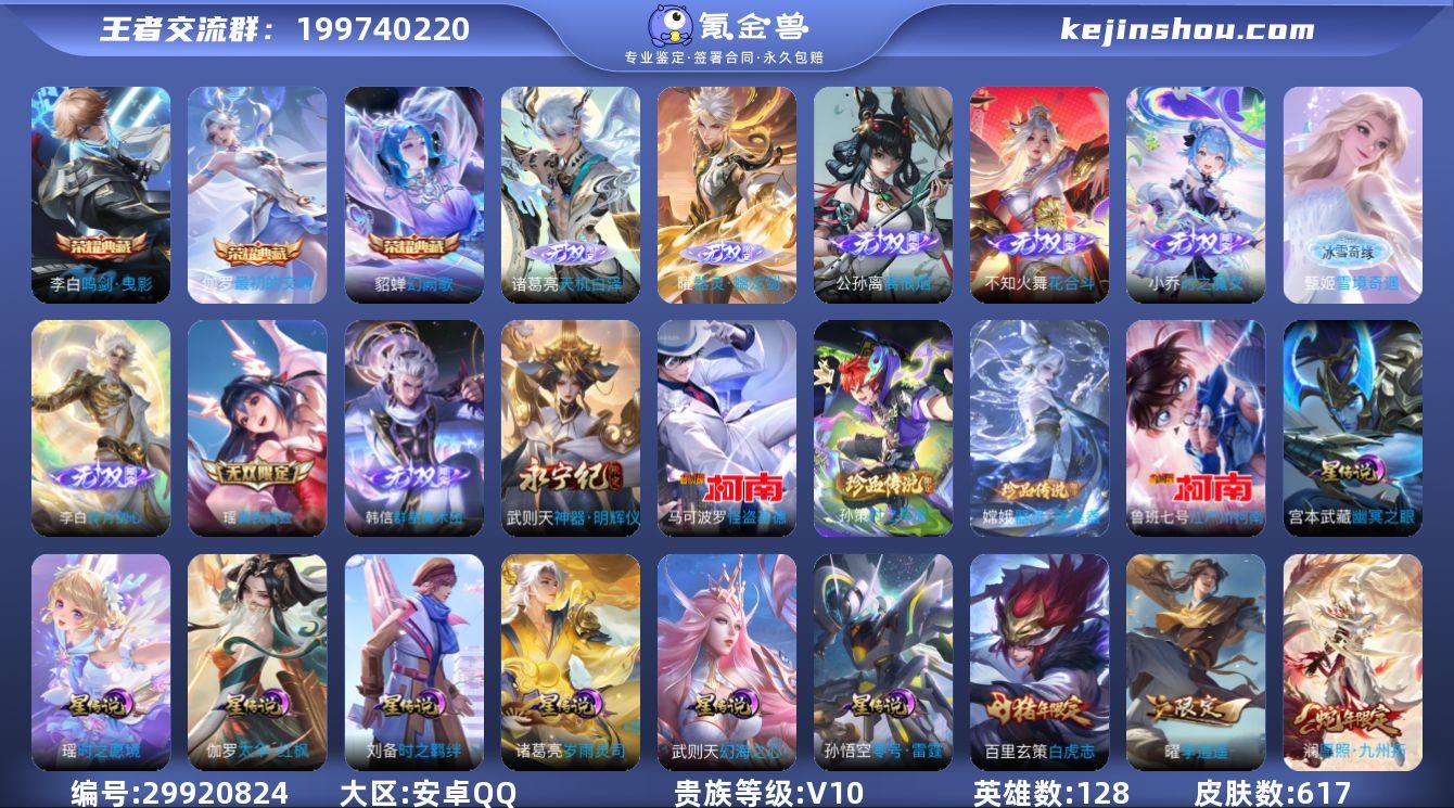 安卓Q-V10-至尊星耀I段位-127英雄...