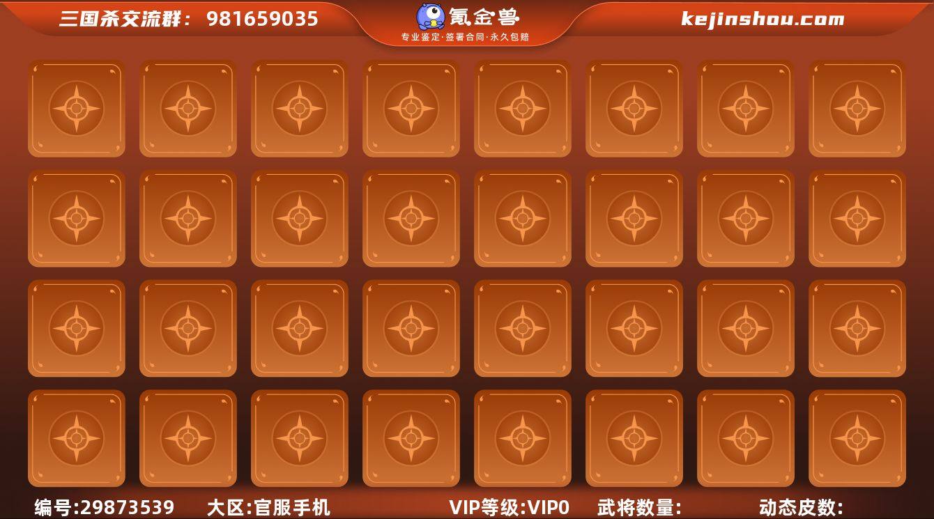 "官阶：【VIP8】一等骠骑将军、309武...