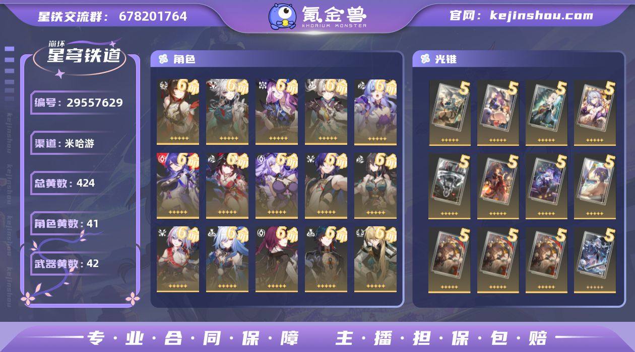 开拓等级:70 开拓者性别:女 总黄数:4...