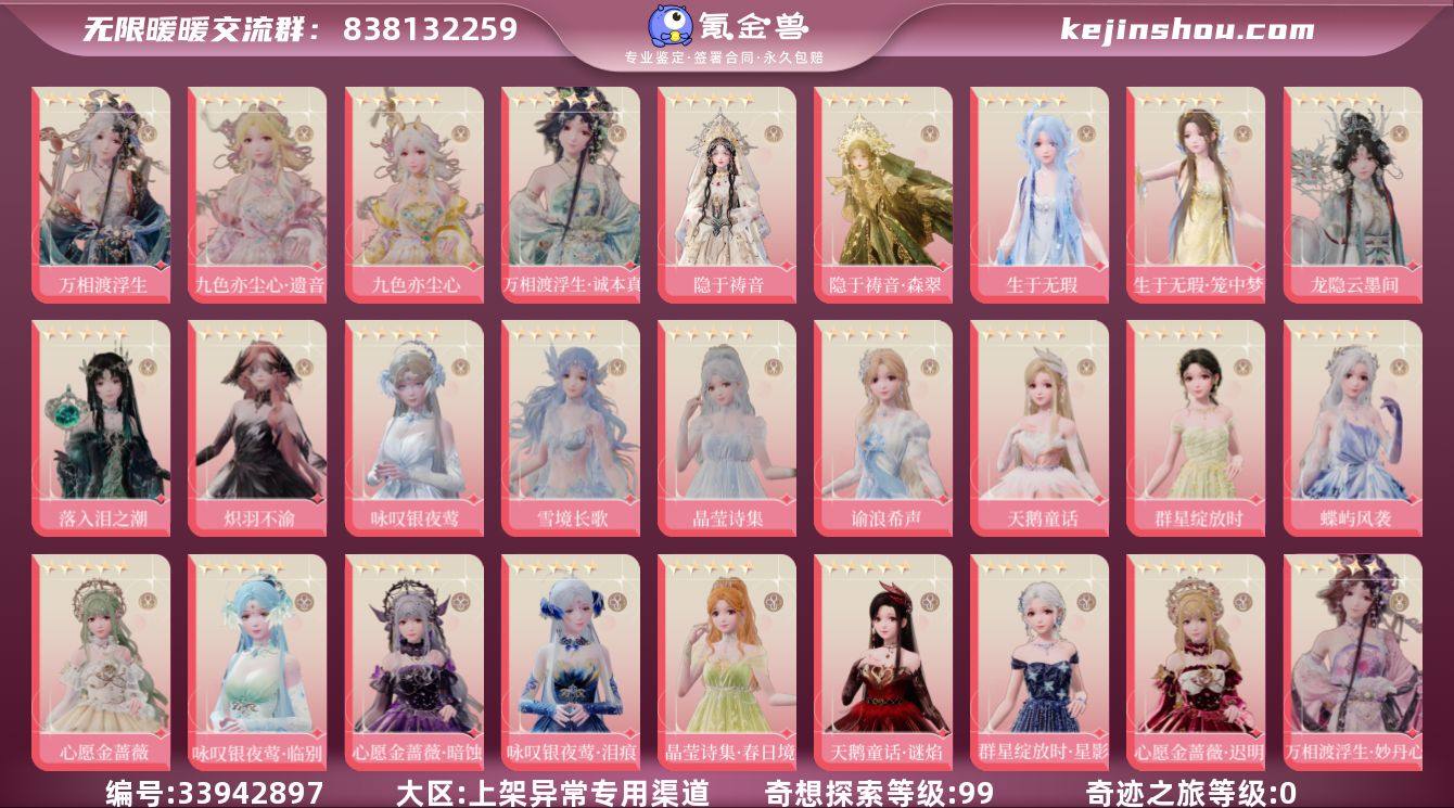 B站实名状态:未实名 奇迹之旅等级:0 奇...