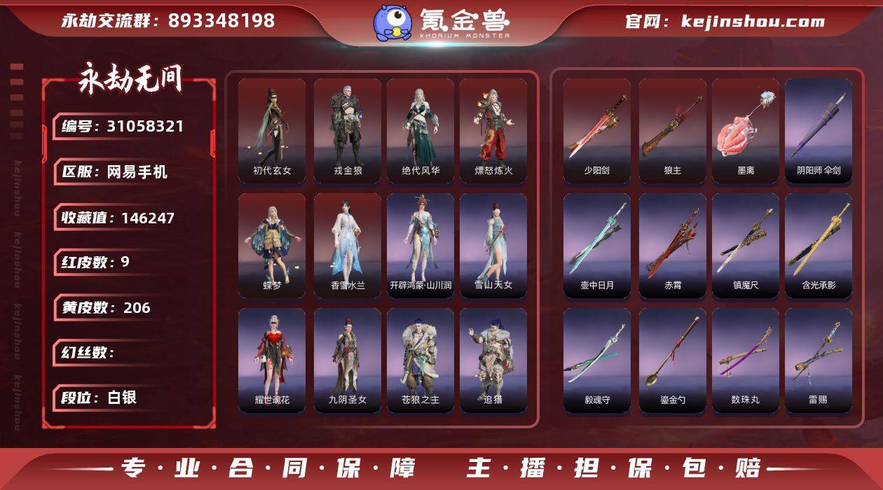 红皮数:9 黄皮数:206 收藏值:146...